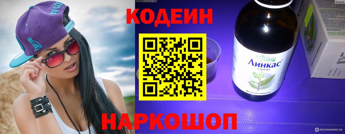Петрозаводск  Кодеиновый сироп Lean Purple Drank  Codein напиток Lean (лин)  Вход с VPN 