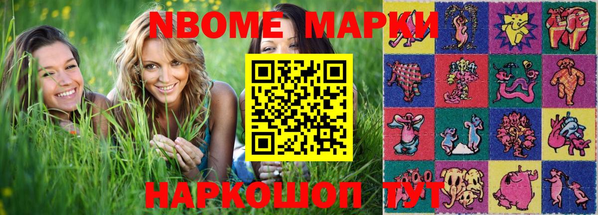 Марки N-bome 1500мкг Петрозаводск