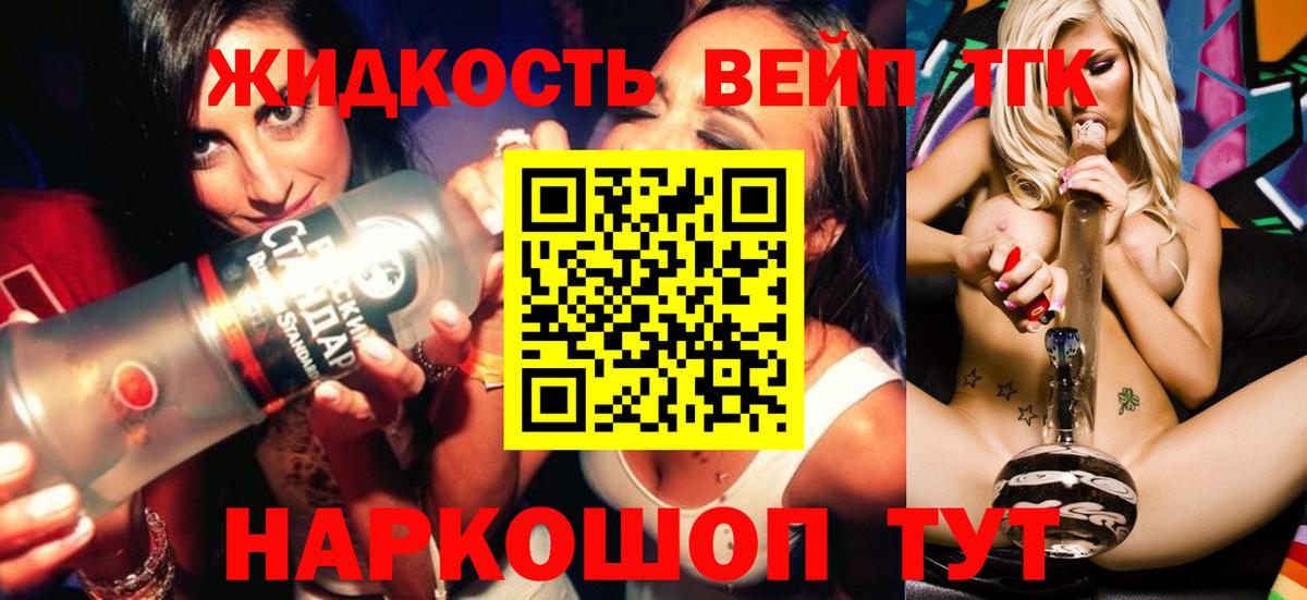 Дистиллят ТГК вейп Петрозаводск